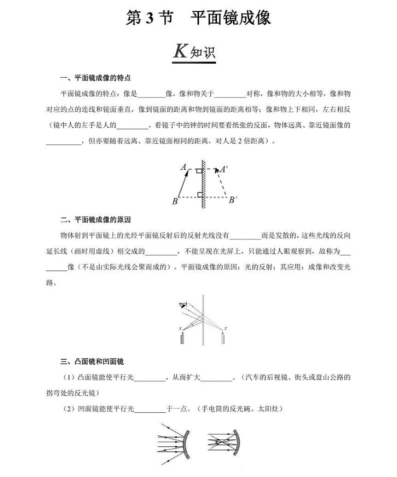 【精品同步练习】人教版初二上册物理第4章光现象第3节平面镜成像第1页