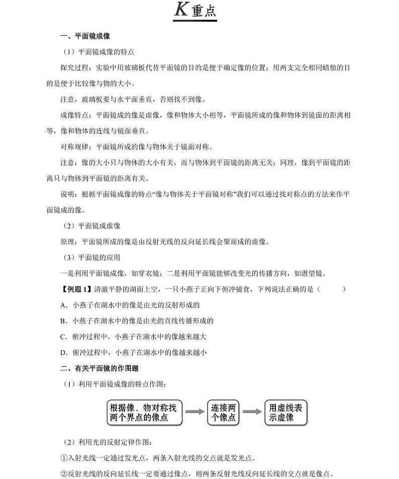 【精品同步练习】人教版初二上册物理第4章光现象第3节平面镜成像第2页