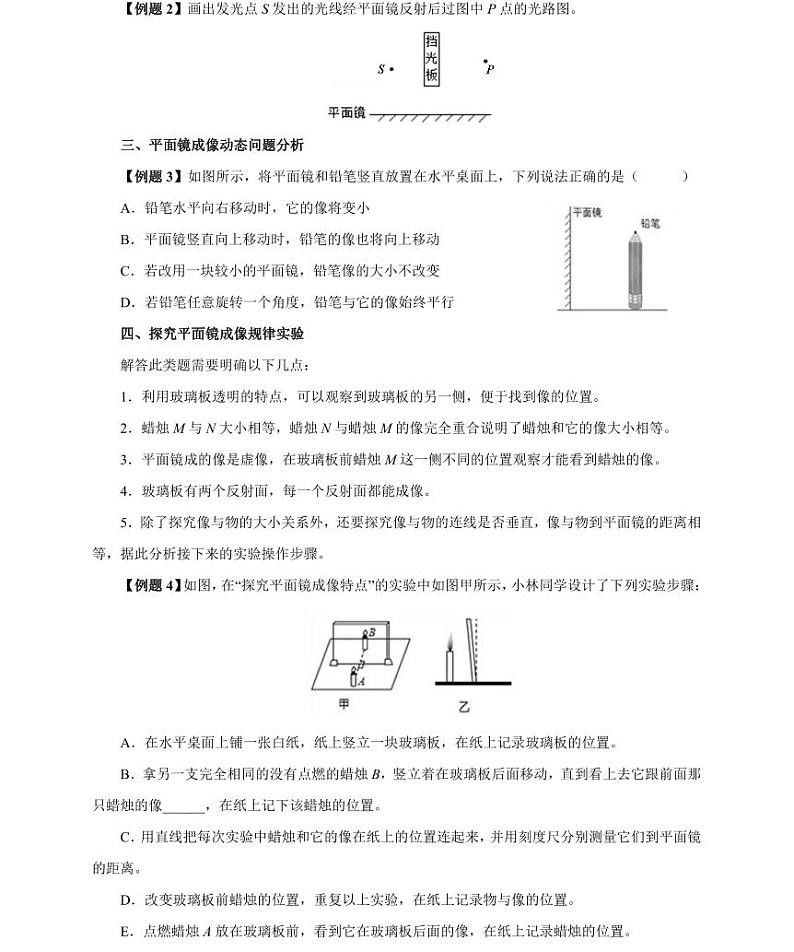 【精品同步练习】人教版初二上册物理第4章光现象第3节平面镜成像第3页