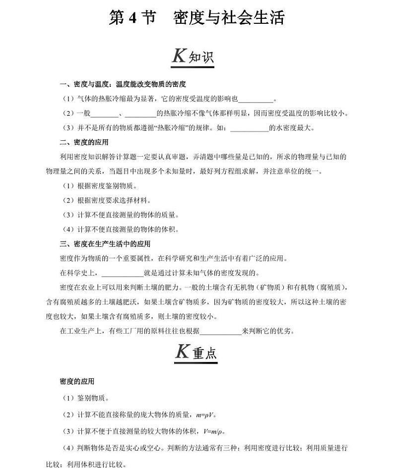 【精品同步练习】人教版初二上册物理第六章第四节密度与社会生活第1页