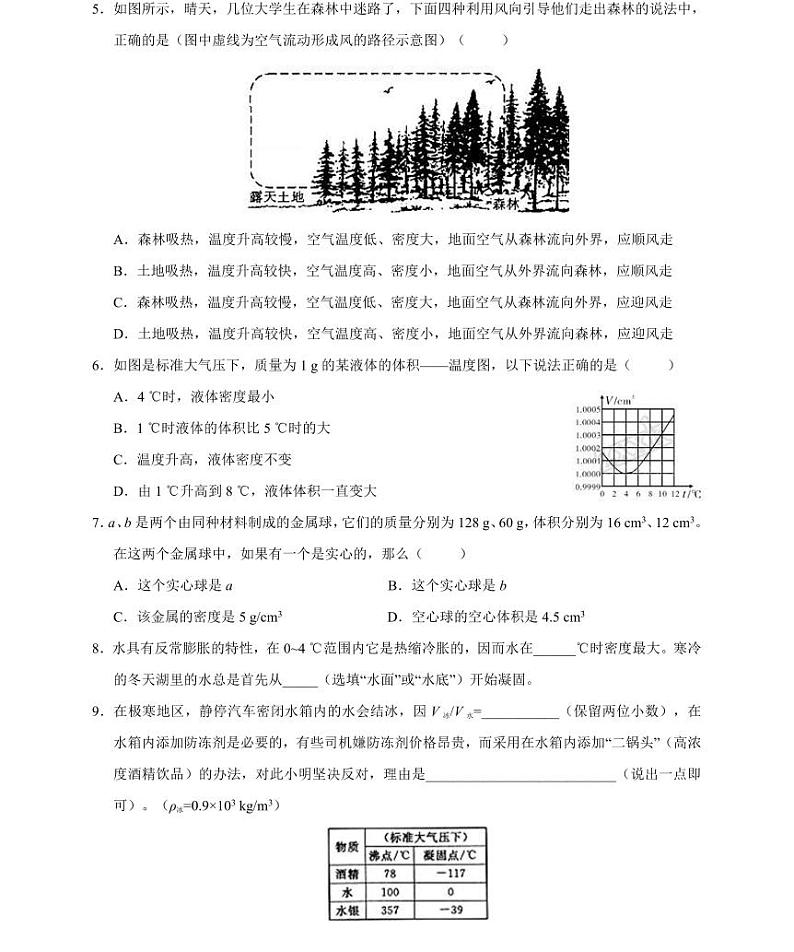 【精品同步练习】人教版初二上册物理第六章第四节密度与社会生活第3页