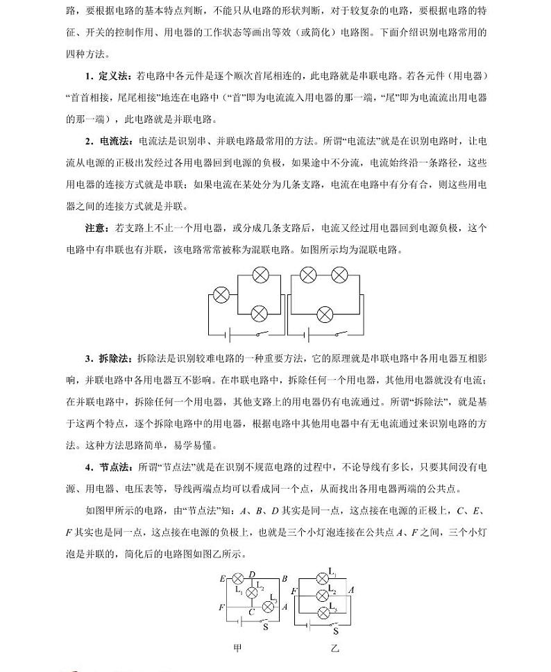 【精品同步练习】初三物理全套专题第3 节串联和并联(知识梳理+无答案)02