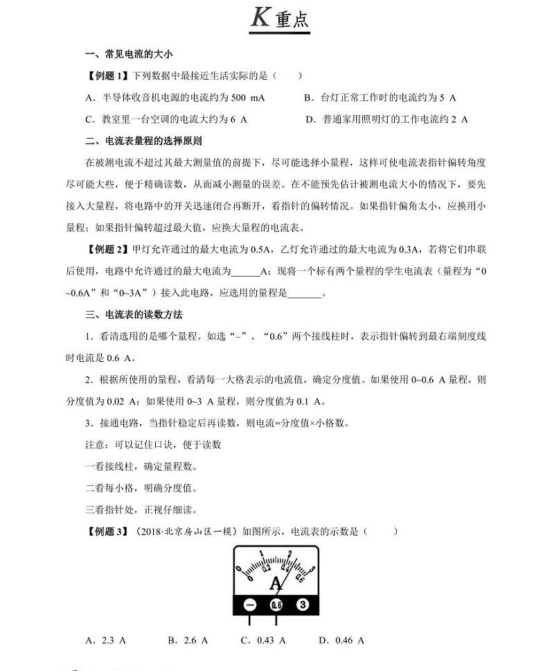 【精品同步练习】初三物理全套专题第4 节电流的测量(知识梳理+无答案)02