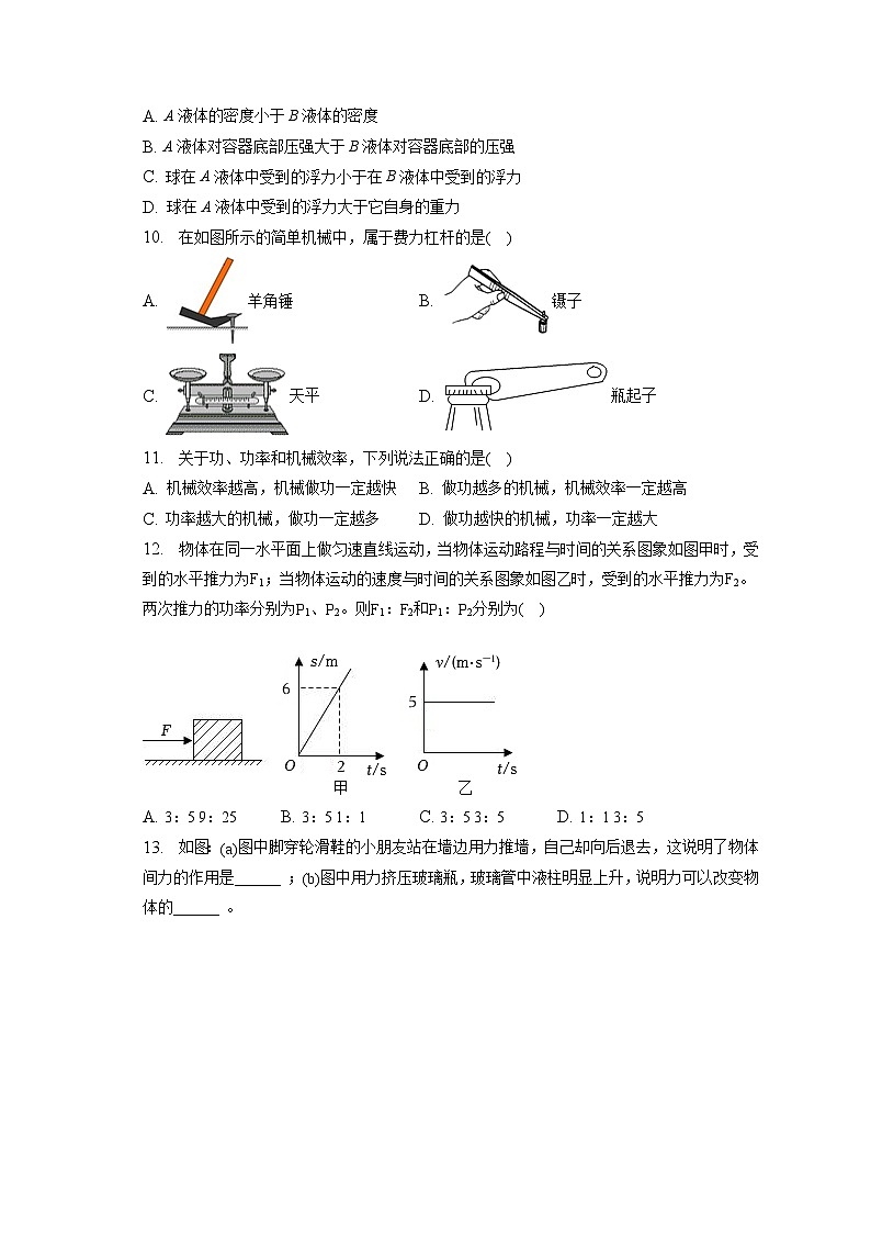湖南省岳阳市华容县2022-2023学年八年级下学期期末物理试卷(含答案)第3页