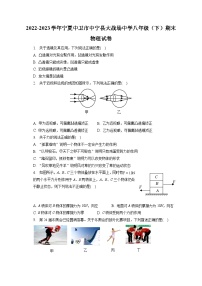寧夏中衛(wèi)市中寧縣大戰(zhàn)場中學(xué)2022-2023學(xué)年八年級下學(xué)期期末物理試卷（含答案）