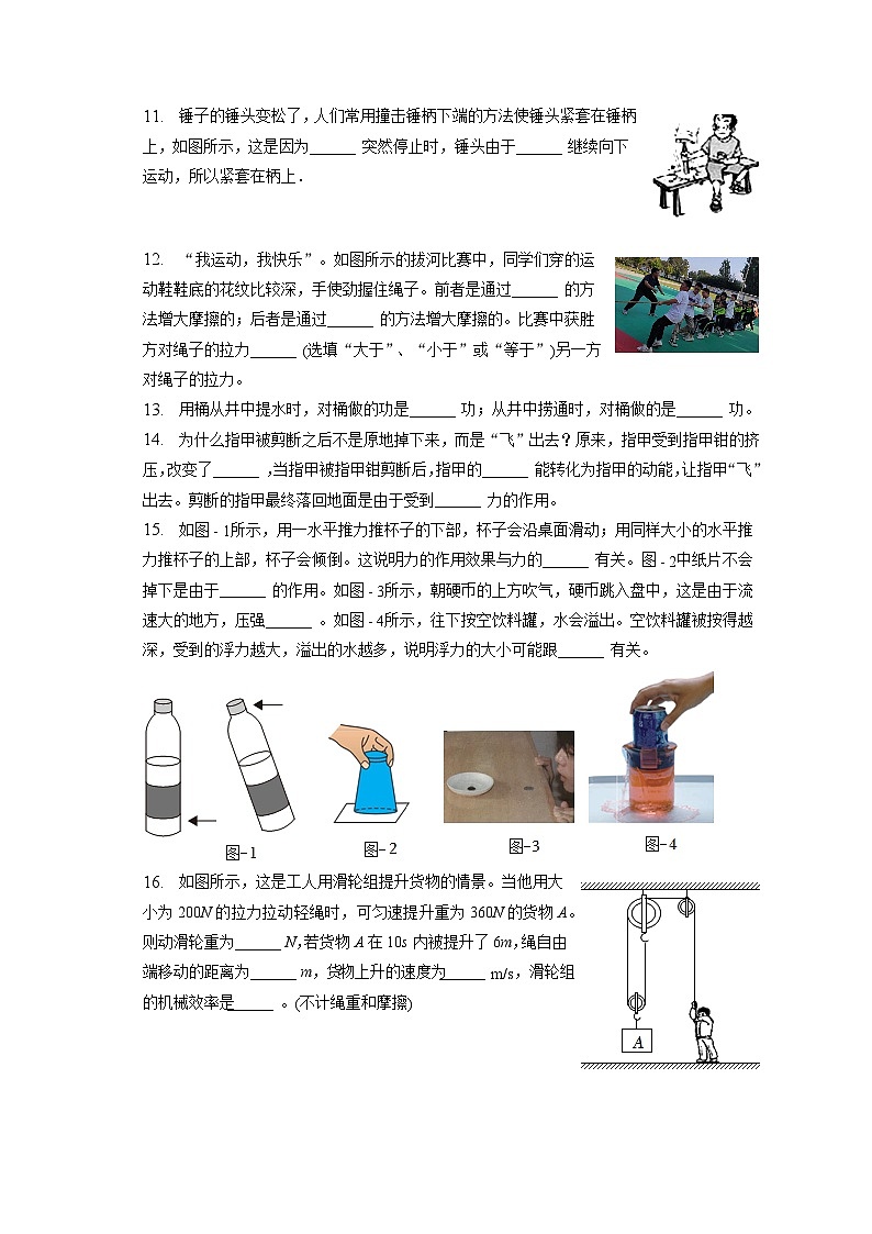 陕西省商洛市商南县富水中学2022-2023学年八年级下学期期末物理试卷(含答案)第3页