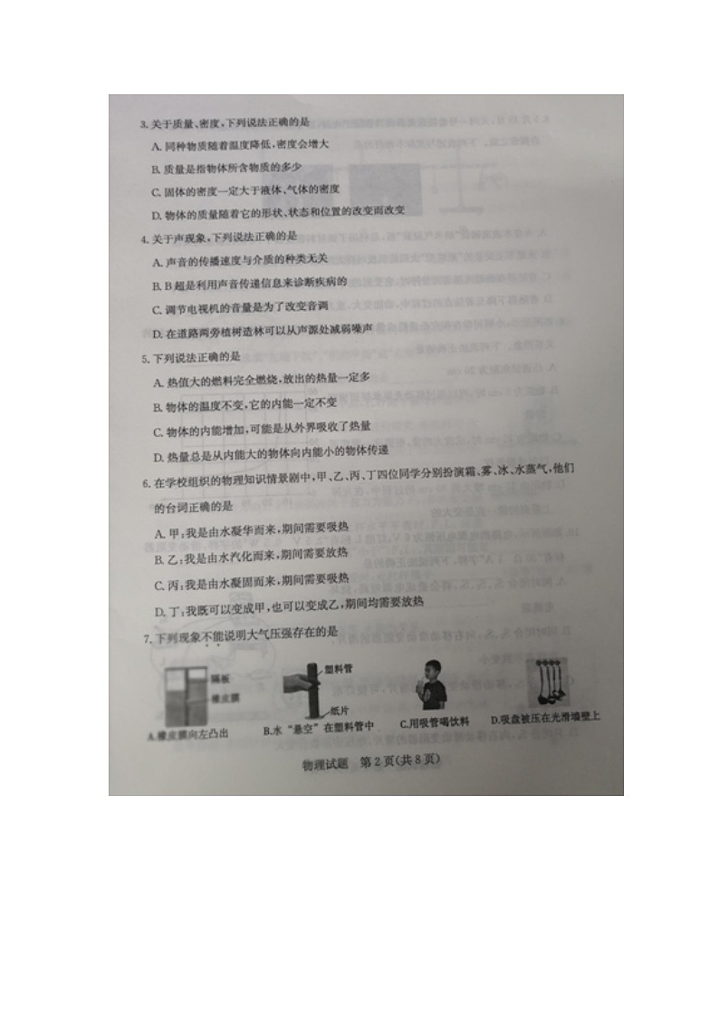_2021年山东省东营市中考物理真题及答案02