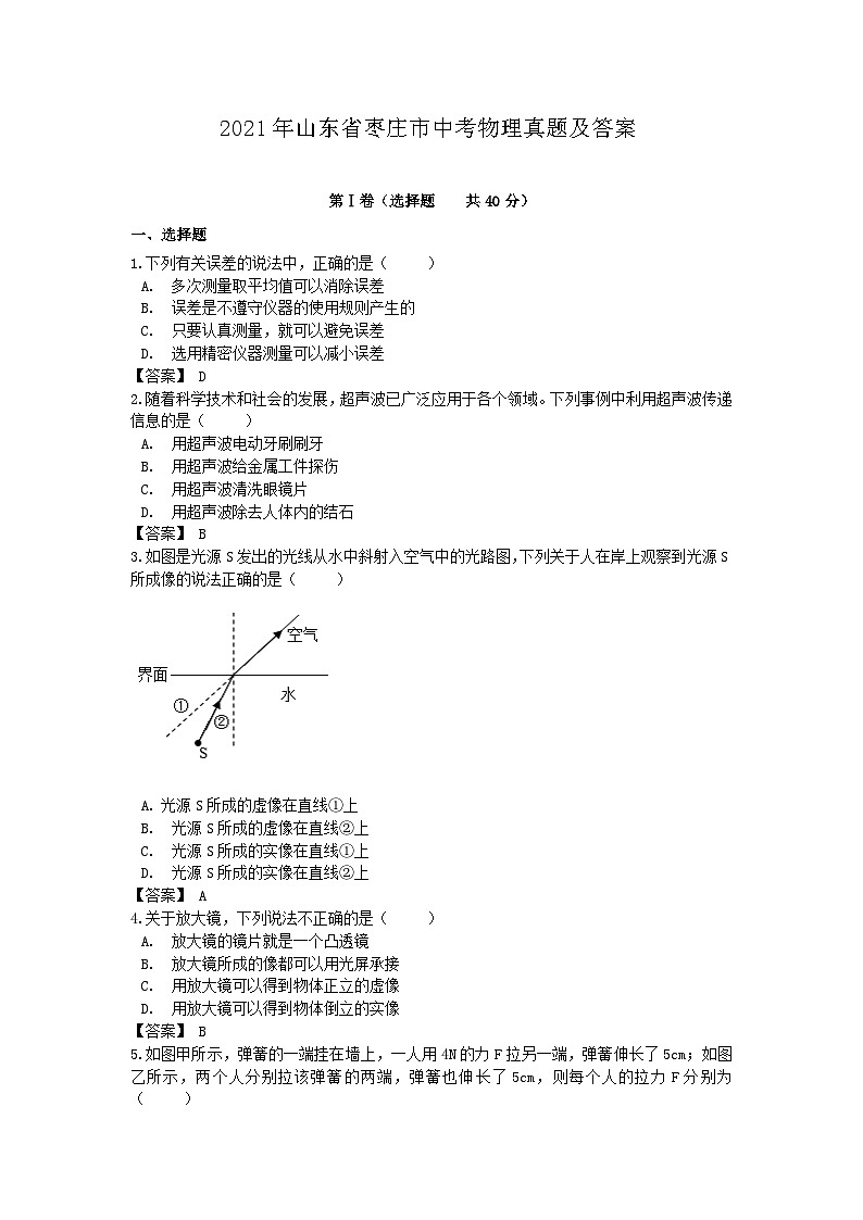_2021年山东省枣庄市中考物理真题及答案01