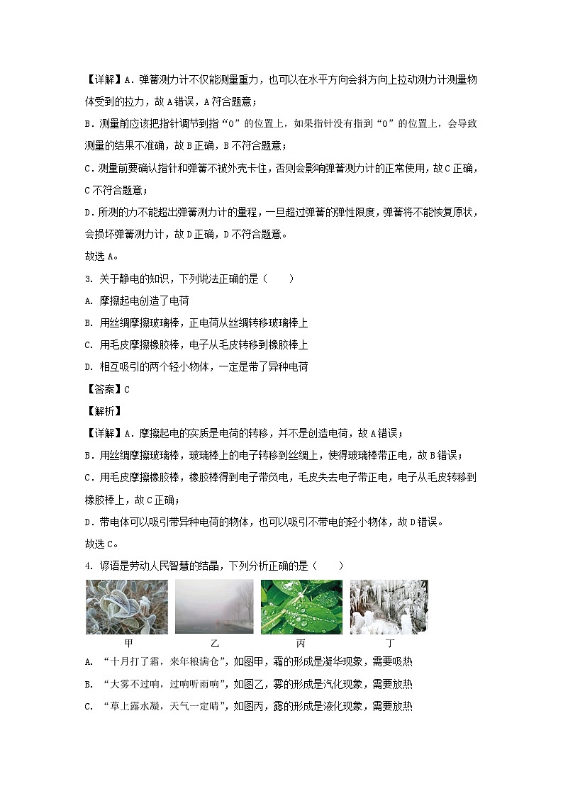 _2022山东省东营市中考物理真题及答案02