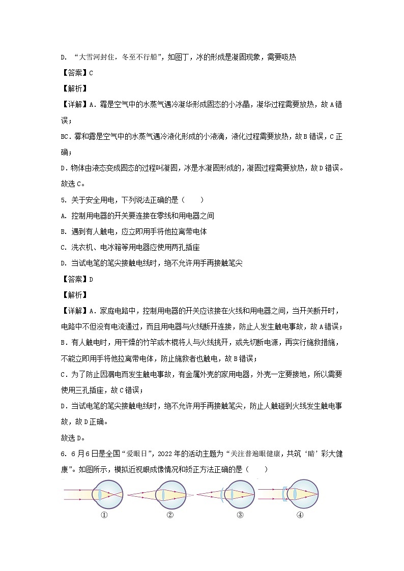 _2022山东省东营市中考物理真题及答案03