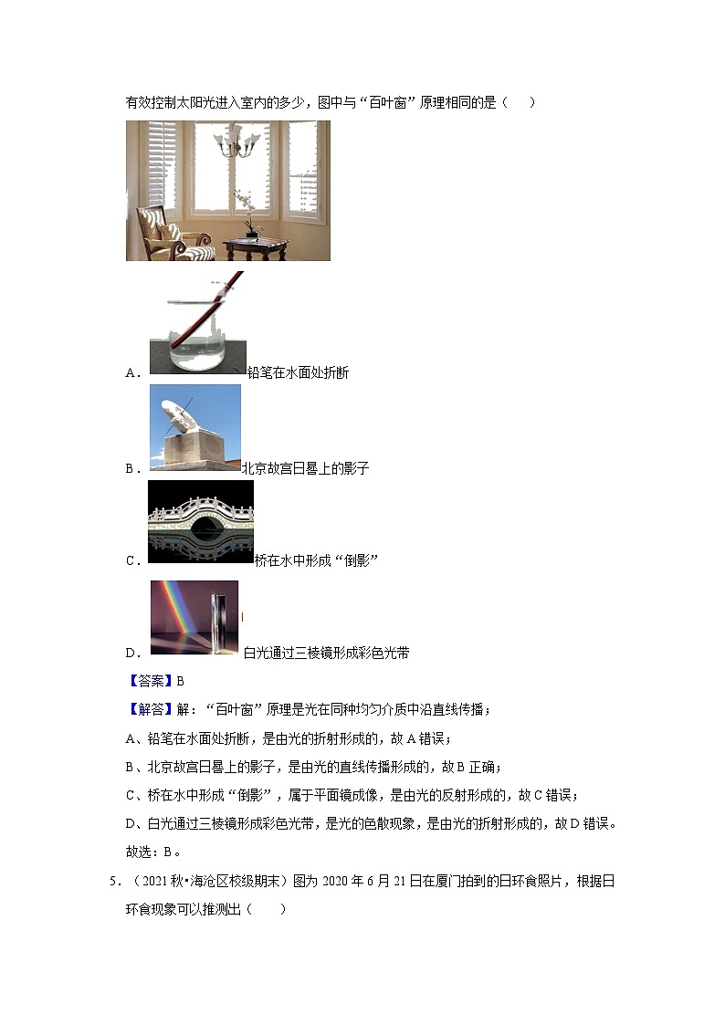 第4章-多彩的光（光的反射、平面鏡成像、光的折射、光的色散）2023-2024學年八年級物理上學期同步單元培優(yōu)練習（解析版）第3頁