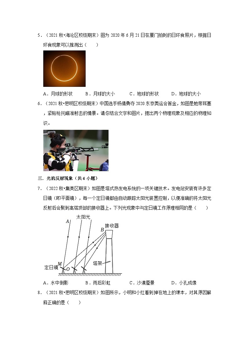 第4章-多彩的光（光的反射、平面鏡成像、光的折射、光的色散）2023-2024學年八年級物理上學期同步單元培優(yōu)練習（原卷版）第3頁