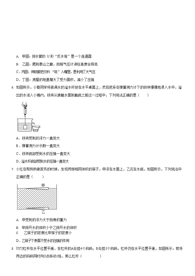 山东省淄博市桓台县2022-2023学年八年级下学期期末物理试卷第2页