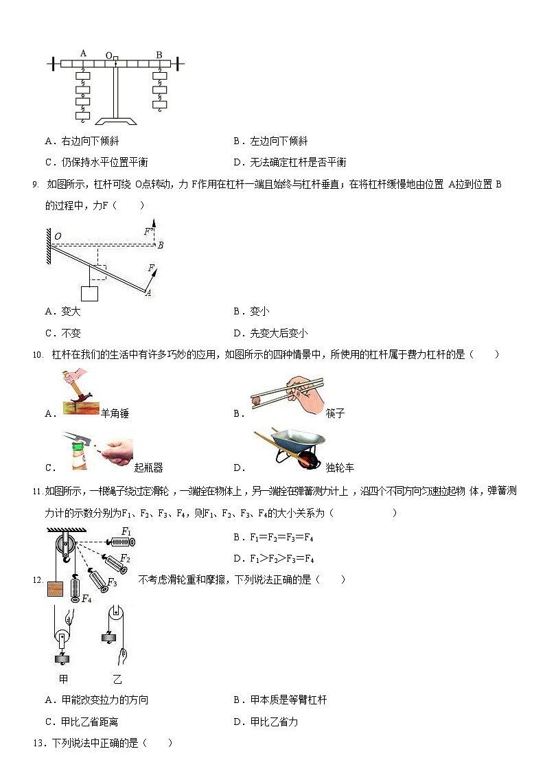 山东省淄博市桓台县2022-2023学年八年级下学期期末物理试卷第3页