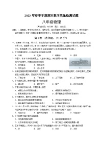 广西壮族自治区南宁市横州市2022-2023学年八年级下学期期末物理试卷（含答案）