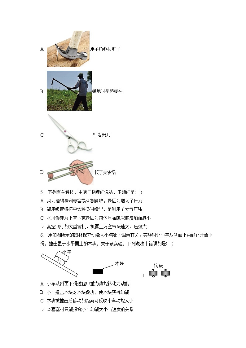 湖北省随州市随县2022-2023学年八年级下学期期末物理试卷(含答案)第2页