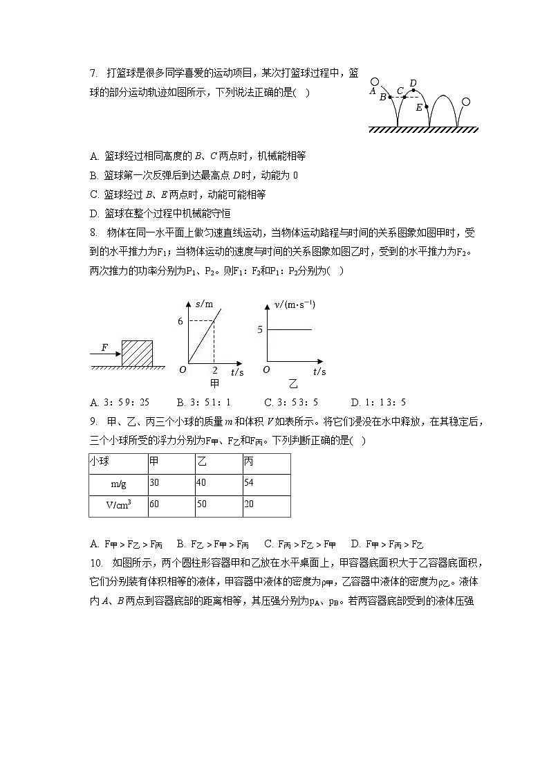 湖北省随州市随县2022-2023学年八年级下学期期末物理试卷(含答案)第3页