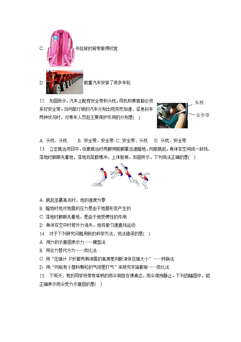 江苏省淮安市清河区开明中学教育集团2022-2023学年八年级下学期期末物理试卷(含答案)03
