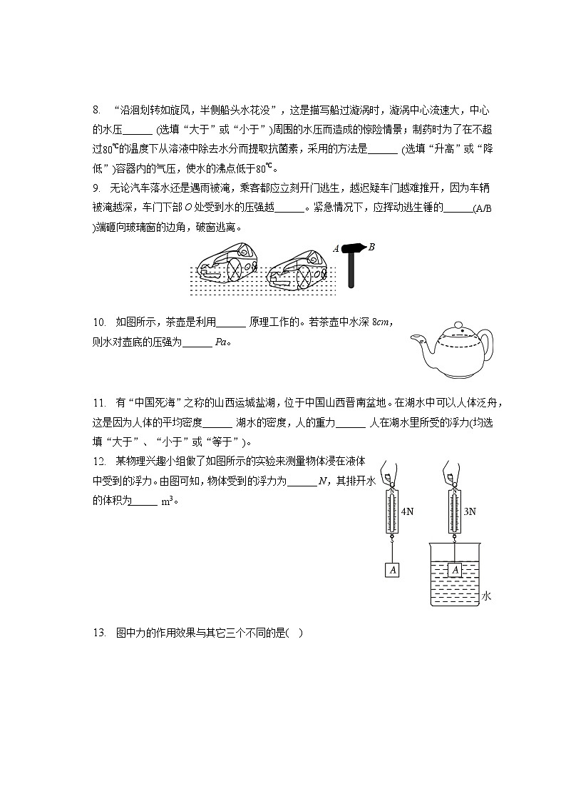 安徽省六安市金寨县2022-2023学年八年级下学期期末物理试卷(含答案)第2页