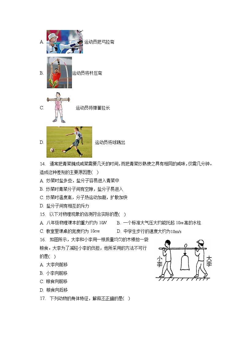 安徽省六安市金寨县2022-2023学年八年级下学期期末物理试卷(含答案)第3页