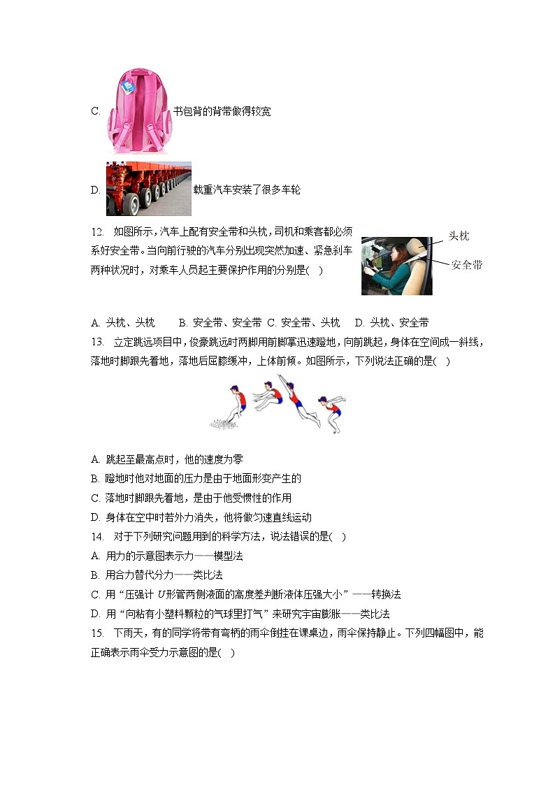 江苏省淮安市清河区开明中学教育集团2022-2023学年八年级下学期期末物理试卷(含答案)第3页