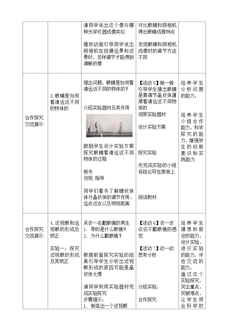 北师大版物理八年级下册 6.4 眼睛和眼镜 教案02