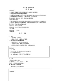 北師大版一、壓強(qiáng)教案設(shè)計(jì)
