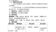 八年级下册二、弹力、力的测量教学设计