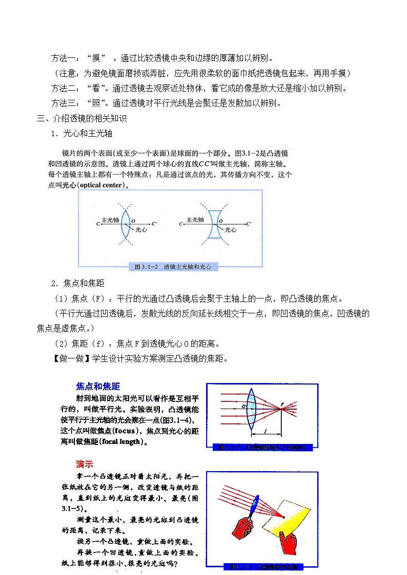 北师大版物理八年级下册 6.1 透镜_ 教案第3页