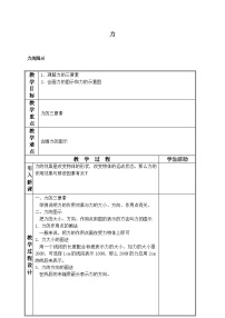 北师大版八年级下册一、力教案设计