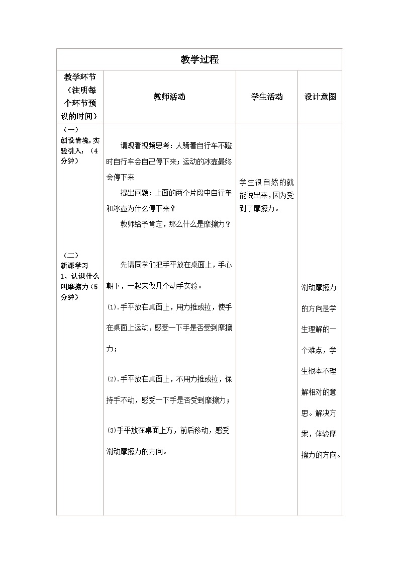 北师大版物理八年级下册 7.6学生实验：探究——摩擦力的大小与什么有关(1) 教案02