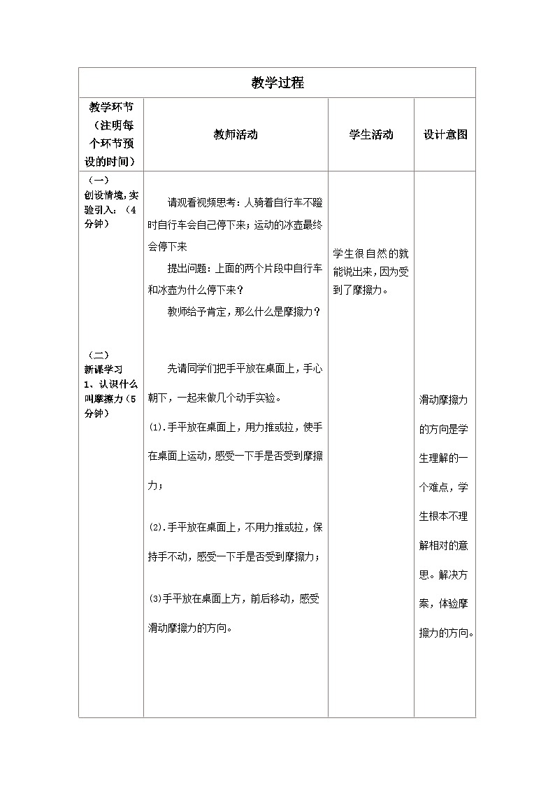 北师大版物理八年级下册 7.6学生实验:探究——摩擦力的大小与什么有关(1) 教案02