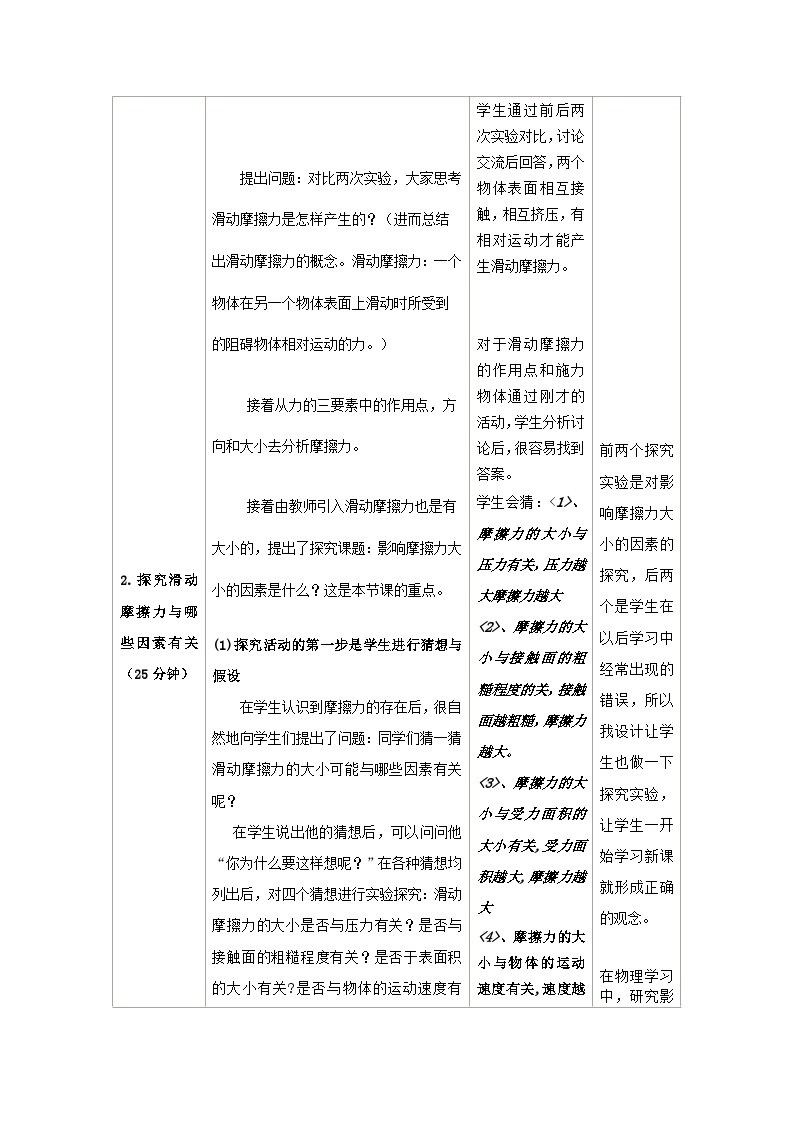 北师大版物理八年级下册 7.6学生实验：探究——摩擦力的大小与什么有关(1) 教案03