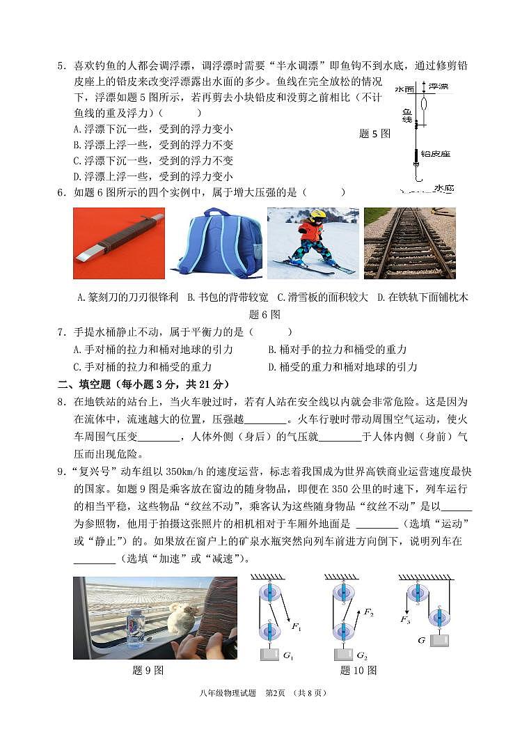 广东省惠州市博罗县2022-2023学年八年级下学期期末考试物理试题第2页