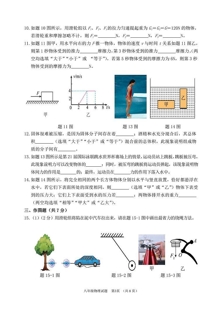 广东省惠州市博罗县2022-2023学年八年级下学期期末考试物理试题第3页