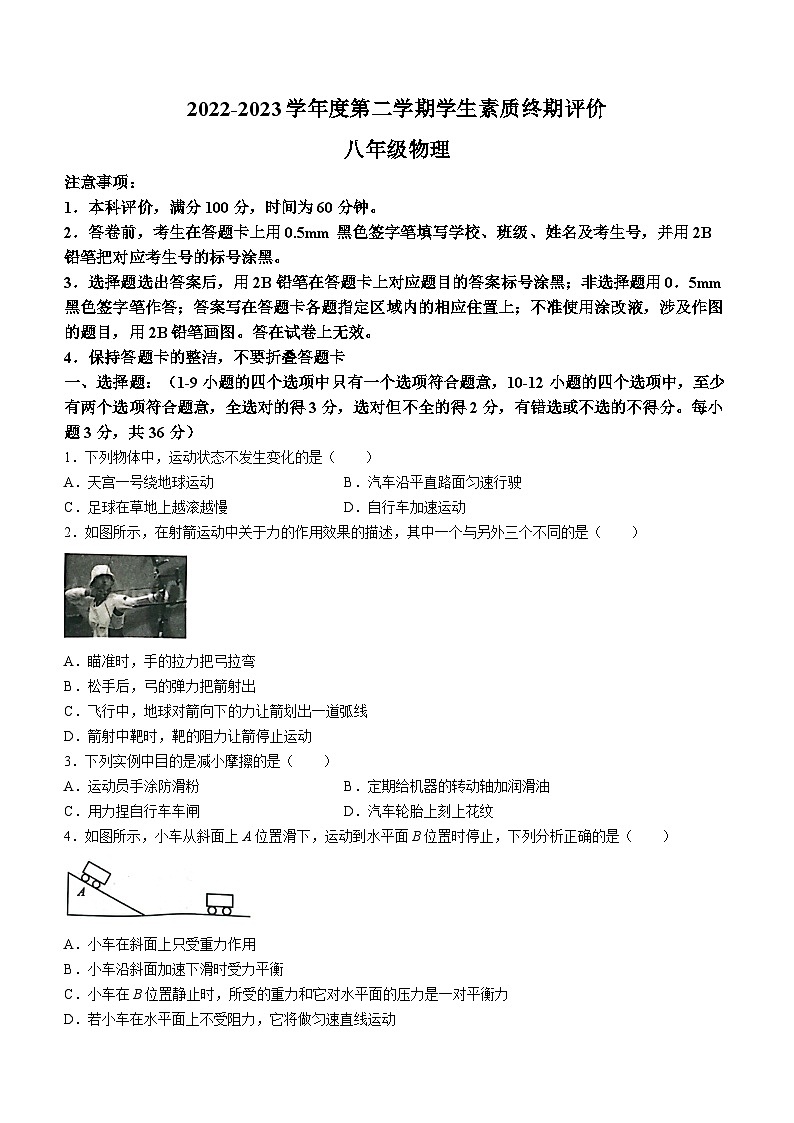河北省唐山市路北区2022-2023学年八年级下学期7月期末物理试题01