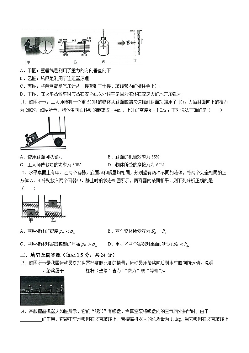 河北省唐山市路北区2022-2023学年八年级下学期7月期末物理试题03