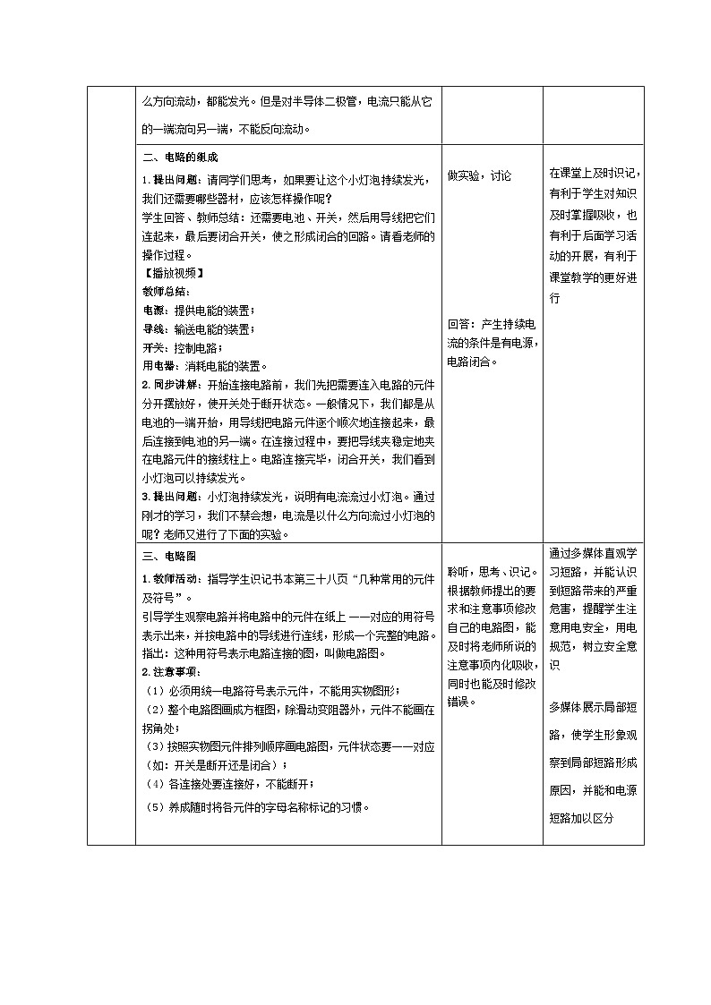 精编九年级全一册物理同步备课系列(人教版)第15.2节 电流和电路(教学设计)-【上好课】2022-2023学年九年级物理全一册同步备课系列(人教版)第3页