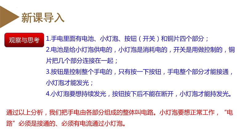 精编九年级全一册物理同步备课系列(人教版)第15.2节 电流和电路(教学课件)第6页