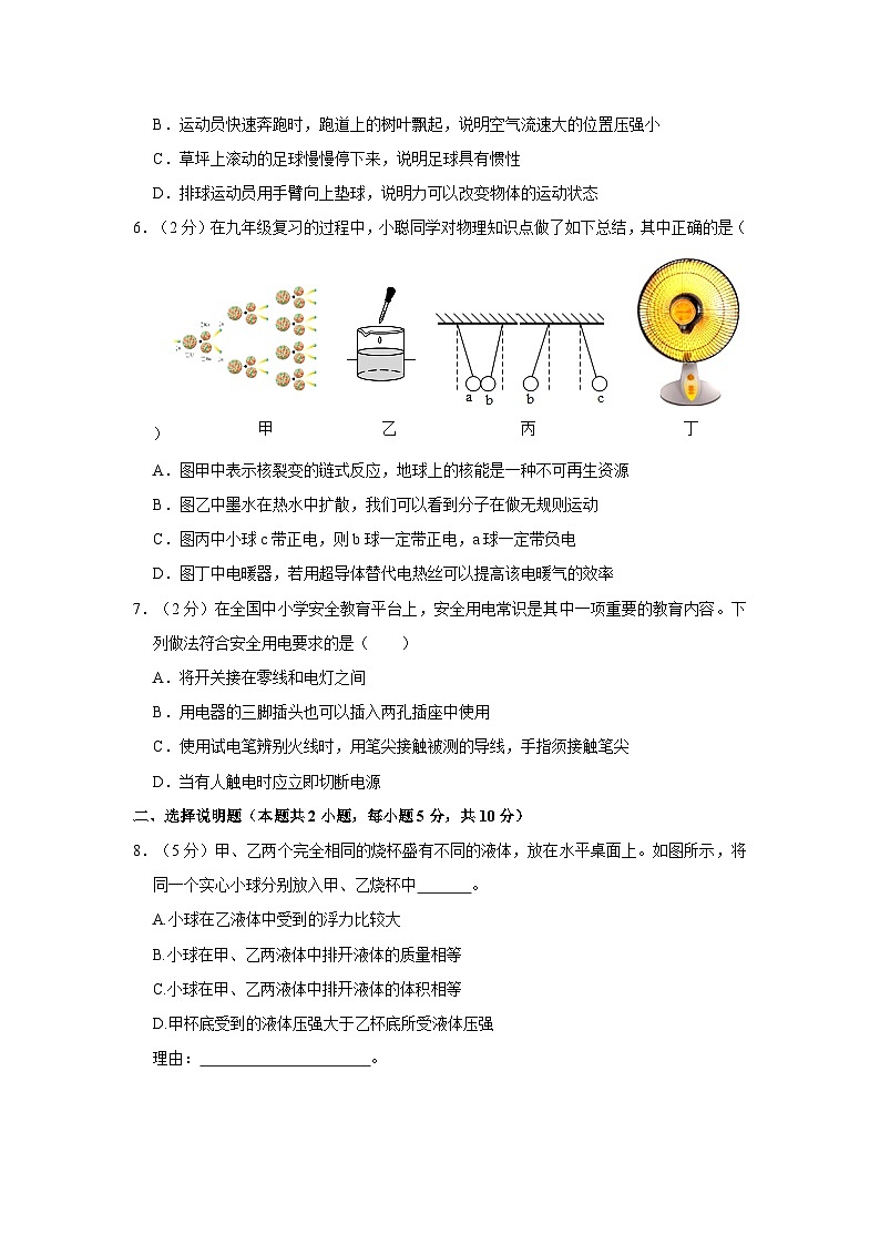 2023年宁夏银川六中中考物理四模试卷第2页