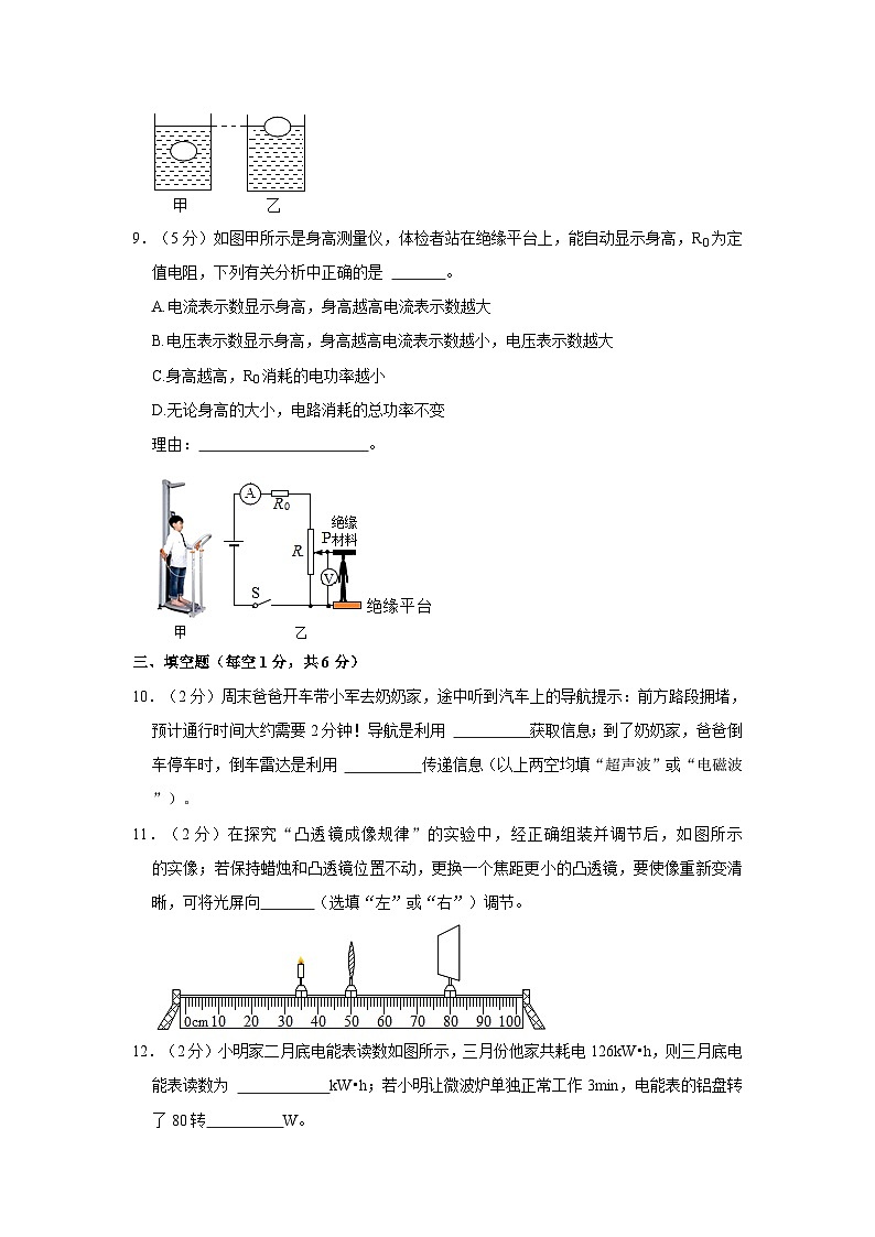 2023年宁夏银川六中中考物理四模试卷第3页