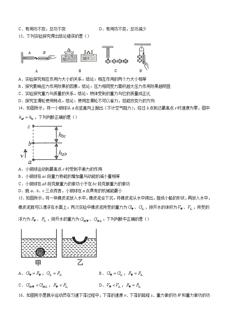 河北省唐山市遵化市2022-2023学年八年级下学期7月期末物理试题(含答案)03
