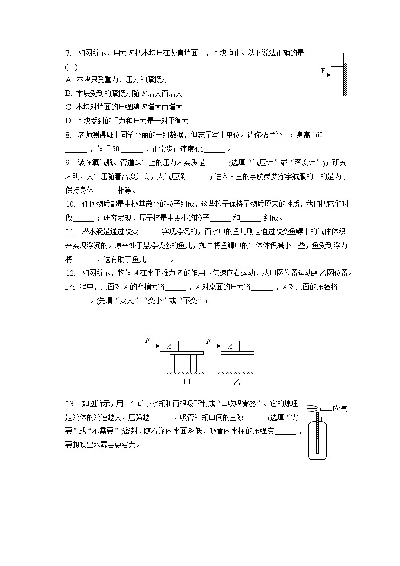 广东省惠州市2022-2023学年八年级下学期期末物理试卷(含答案)第2页