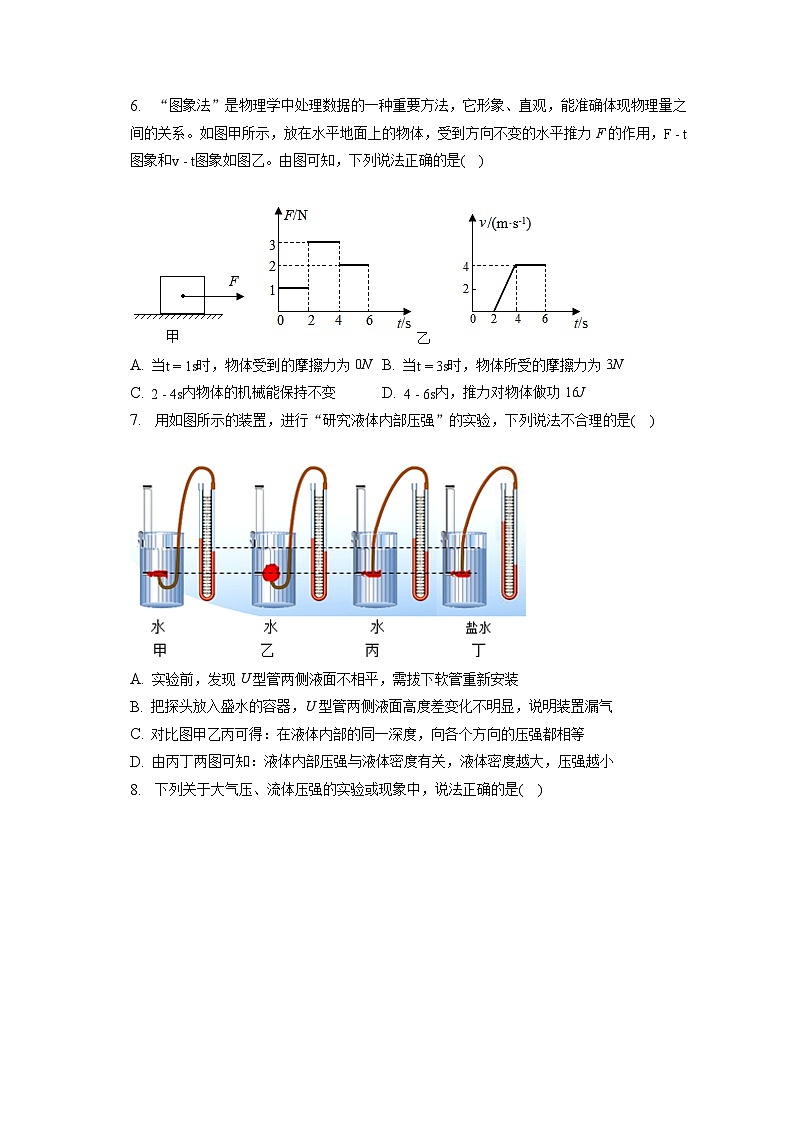 山东省滨州市博兴县2022-2023学年八年级下学期期末物理试卷(含答案)第2页