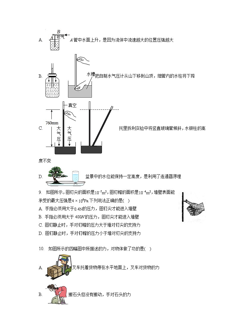 山东省滨州市博兴县2022-2023学年八年级下学期期末物理试卷(含答案)第3页