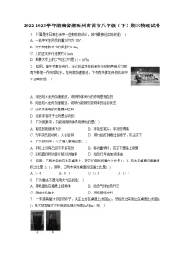 湖南省湘西州吉首市2022-2023学年八年级下学期期末物理试卷（含答案）