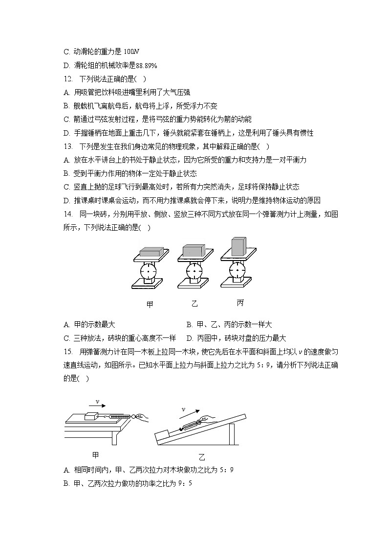 湖南省衡阳市耒阳市2022-2023学年八年级下学期期末物理试卷(含答案)第3页