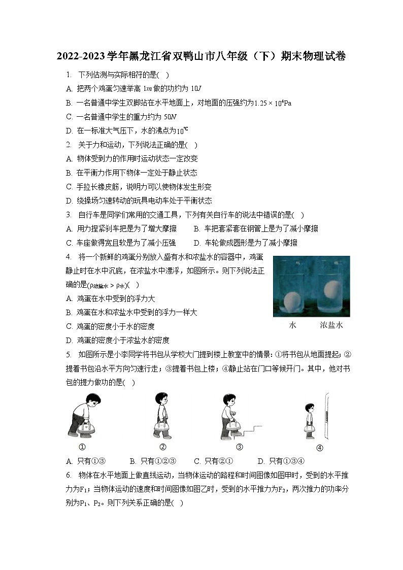 黑龙江省双鸭山市2022-2023学年八年级下学期期末物理试卷(含答案)第1页