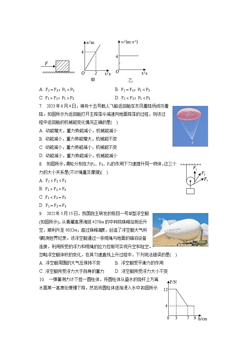 黑龙江省双鸭山市2022-2023学年八年级下学期期末物理试卷(含答案)第2页