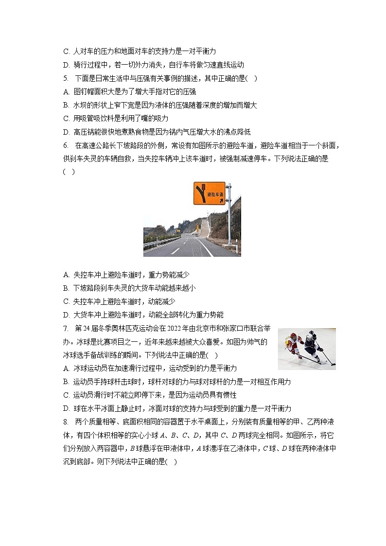 吉林省白山市靖宇三中2022-2023学年八年级下学期期末物理模拟练习试卷(含答案)第2页